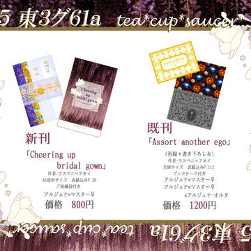 【JUNE BRIDE FES 2023】お品書【東3グ61a】