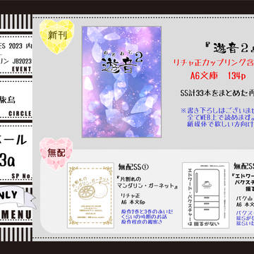 【新刊通販受付中】6/25 JB2023 お品書き