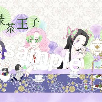 新刊サンプル（合同誌）緑茶王子