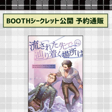 【もしかしてちょいラビュ2023】お品書き（小説サークル）