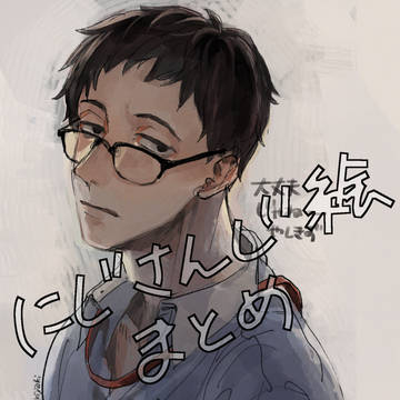 にじさんじまとめログ1