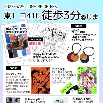 【6/25】ジャミカリ【お品書き】