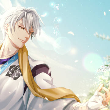 イケメン戦国八周年おめでとうございます!