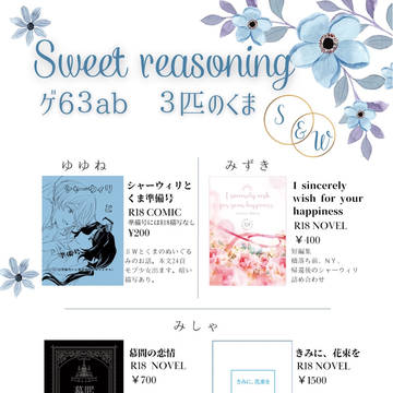 ＊お品書き＊6/25 Sweetreasoning JB2023