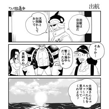 ワノ国道中のほのぼの