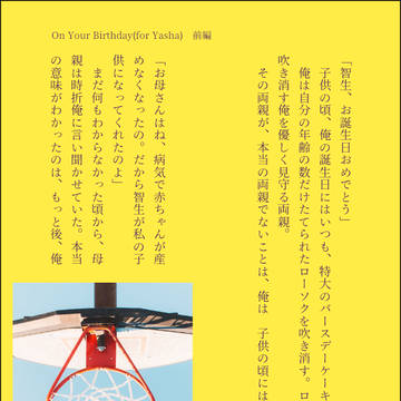 On Your Birthday（for Yasya）前編