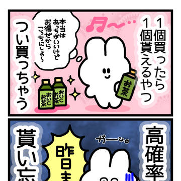 1個買ったら1個貰えるやつ