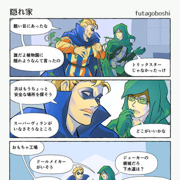 隠れ家