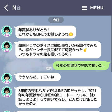 私と親友で始まりのLINE