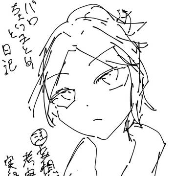 ゔぁろにっき⑤
