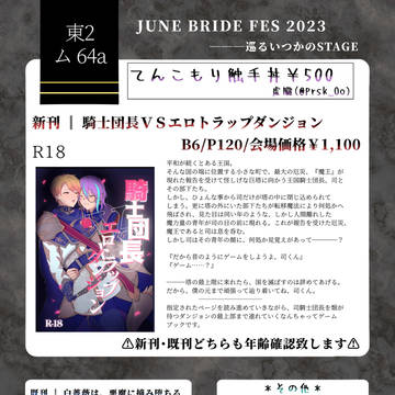 6月25日【巡るいつかのSTAGE JB2023】お品書き