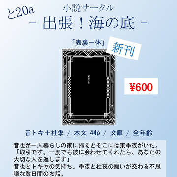 6/25 音トキオンリー　お品書き