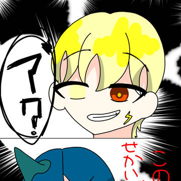 サシスセソ！　～世界が変わった瞬間～