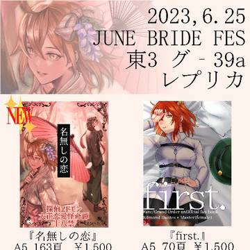 2023.06,25 JUNE BRIDE FES お品書き