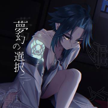 鍾魈オンリー新刊サンプル