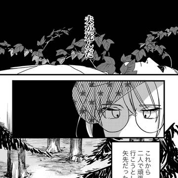 メフィストと未亡人