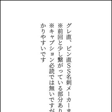 ピン直、グレ直まとめ②