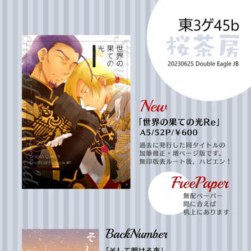 6/25 Double Eagle JB2023 おしながき