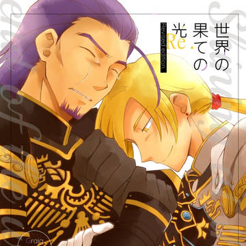 6/25 DE新刊『世界の果ての光Re』サンプル