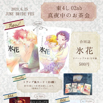 【6/25】お品書き
