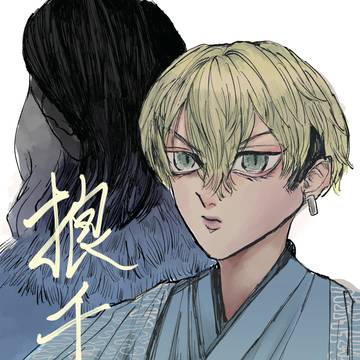 【6/25新刊】狼千令サンプル
