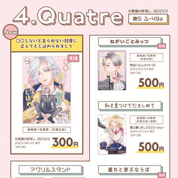 [化粧箱の色写し JB2023]　おしながき