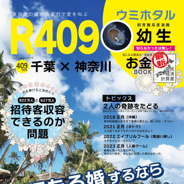【トコクル２】チバカナの嘘雑誌