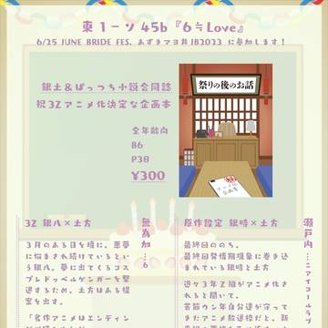 【銀土】6/25あずきマヨ丼JB2023・新刊情報
