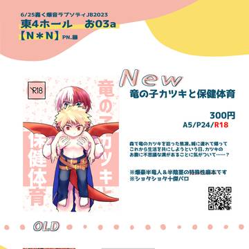【お品書き】6/25轟く爆音ラプソディJB2023