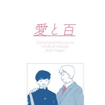 【6/25 MOB0%】モブ霊本新刊サンプル