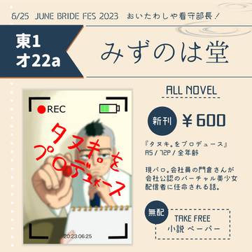 6/25　JUNE BRIDE FES 2023 おしながき