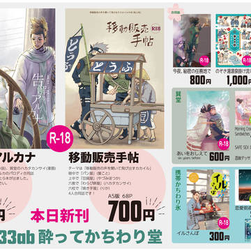 【かかっているのは恋の術JB2023】おしながき【カカイル】