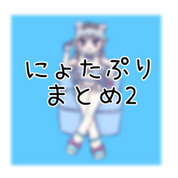 にょたプリ2