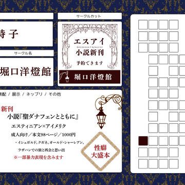 【頭割り5新刊】聖ダナフェンとともに【小説サンプル】