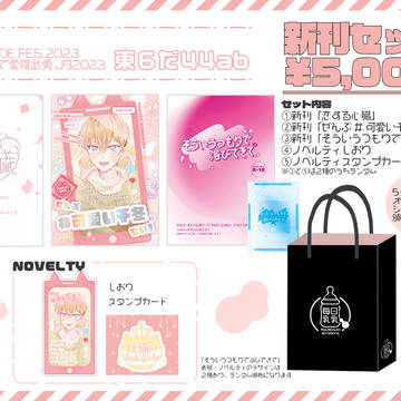6/25 ばじふゆ 笑って泣いて愛羅武勇JB2023 お品書き