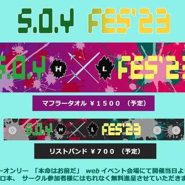 ヒュンラーオンリー「本おま」(2023/7/30開催）ノベルティ