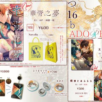 【6/25】龍鵬呈祥 お品書き