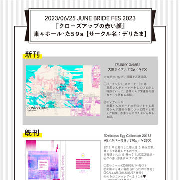2023/06/25 クローズアップの赤い顔 お品書き