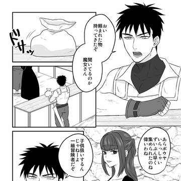一級冒険者と魔女
