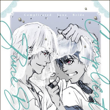 6/25JB2023・小説段組サンプル「Complicated〜