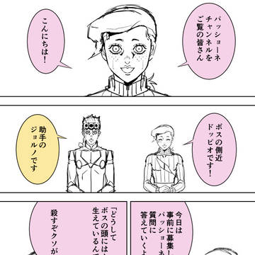 パッショーネチャンネル