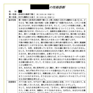 第一多角・第二厄介の場合のポーン性格診断書