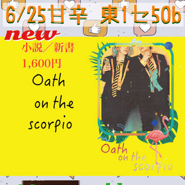 6/25甘辛お品書き