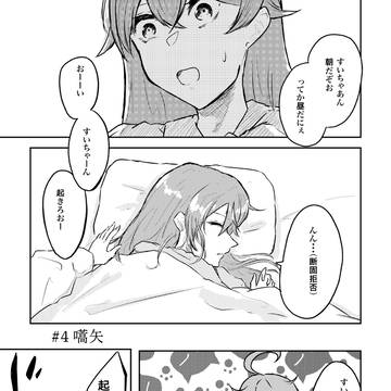 4話「嚆矢」