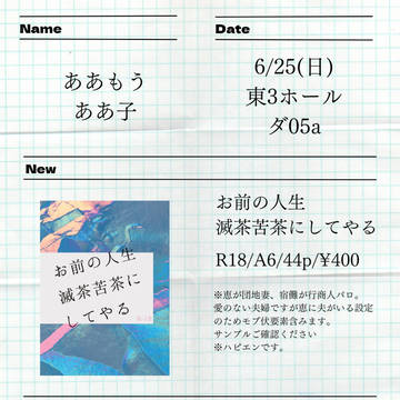 【6/25】宿伏オンリーお品書き
