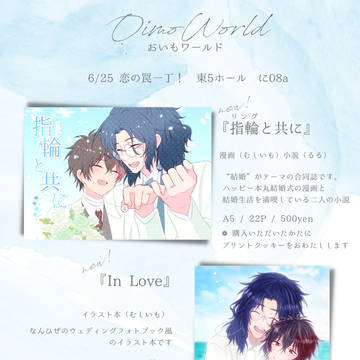 【6/25恋罠】おしながき
