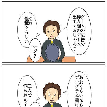 ゲームを作れることと売れることの間