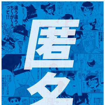 匿名log③