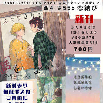 6/25炭善オンリーおしながき