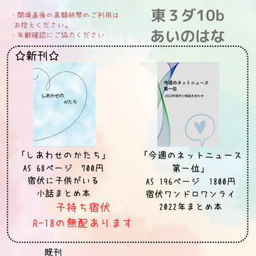 6/25宿伏オンリーお品書き